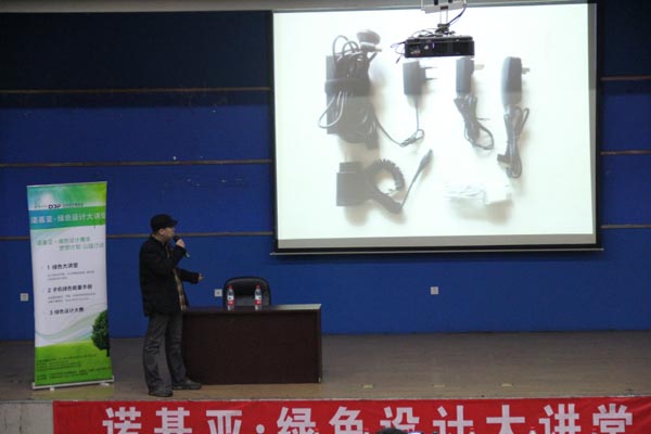 消费理念引导绿色设计—诺基亚•绿色设计大讲堂黑龙江大学站成功举办